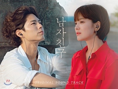 남자친구 (tvN 수드라마) OST