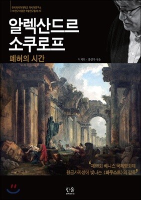 알렉산드르 소쿠로프