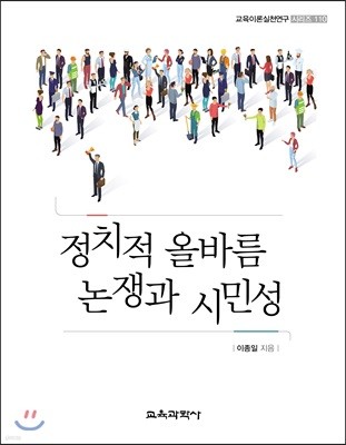 정치적 올바름 논쟁과 시민성 