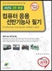 2019 컴퓨터응용선반기능사 필기 과년도 3주 완성