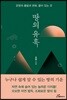 땅의 유혹