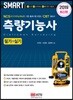 2019 스마트 측량기능사