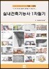 실내건축기능사 1차필기