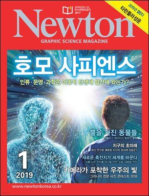 월간 뉴턴 Newton 2019년 01월호