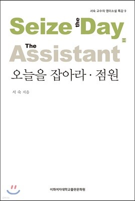 오늘을 잡아라 점원
