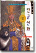 단군신화