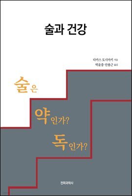 술과 건강