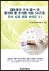 대웅제약 주식 매수 전 알아야 할 용어와 이슈 58가지