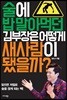 술에 밥 말아먹던 김부장은 어떻게 새사람이 됐을까?