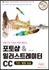 포토샵 & 일러스트레이터CC 기초+활용 실습