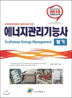 2019 에너지관리기능사 필기