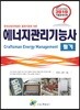 2019 에너지관리기능사 필기