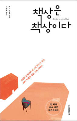 책상은 책상이다 (개정판)