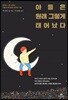 아들은 원래 그렇게 태어났다