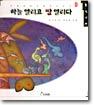 하늘 열리고 땅 열리다