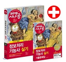 2019 시나공 정보처리기능사 실기