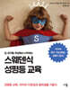 스웨덴식 성평등 교육