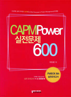 CAPM Power 실전문제 600