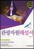 2019 관광자원해설서