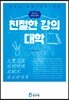 친절한 강의 대학