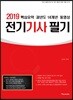 2019 전기기사 필기