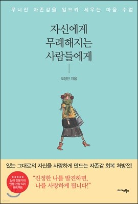 자신에게 무례해지는 사람들에게