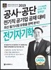 2019 전기자기학