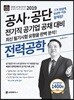 2019 전력공학