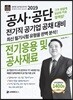 2019 전기응용 및 공사재료