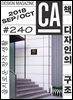 디자인 매거진 CA ＃240 2018년 9-10월