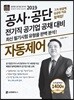 2019 자동제어