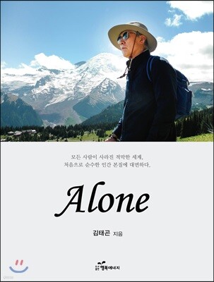 Alone