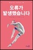 오류가 발생했습니다 - Gravity Fiction 03