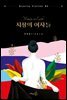 지상의 여자들 - Gravity Fiction 05