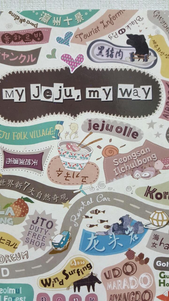 MY JEJU, MY WAY