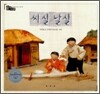 씨실날실