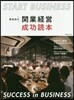 飮食店の開業經營成功讀本