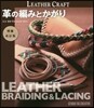 革の編みとかがり 增補改訂版