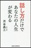 話し方だけであなたの人生が變わる