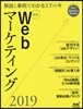 最新Webマ-ケティング2019