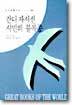 간디자서전/시민의 불복종