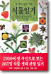 식물일기