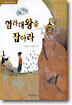 염라대왕을 잡아라