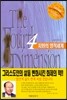 4차원의 영적 세계
