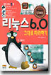 리눅스 6.0
