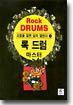 Rock DRUMS