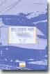 철도산업의 혁명