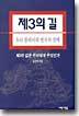 제3의 길