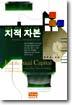 지적 자본