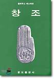창조